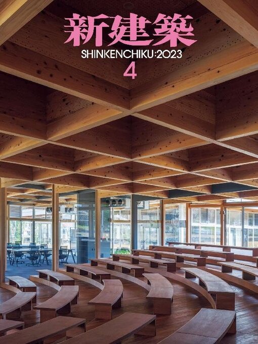 Title details for 新建築　Shinkenchiku by Shinkenchiku-sha - Available